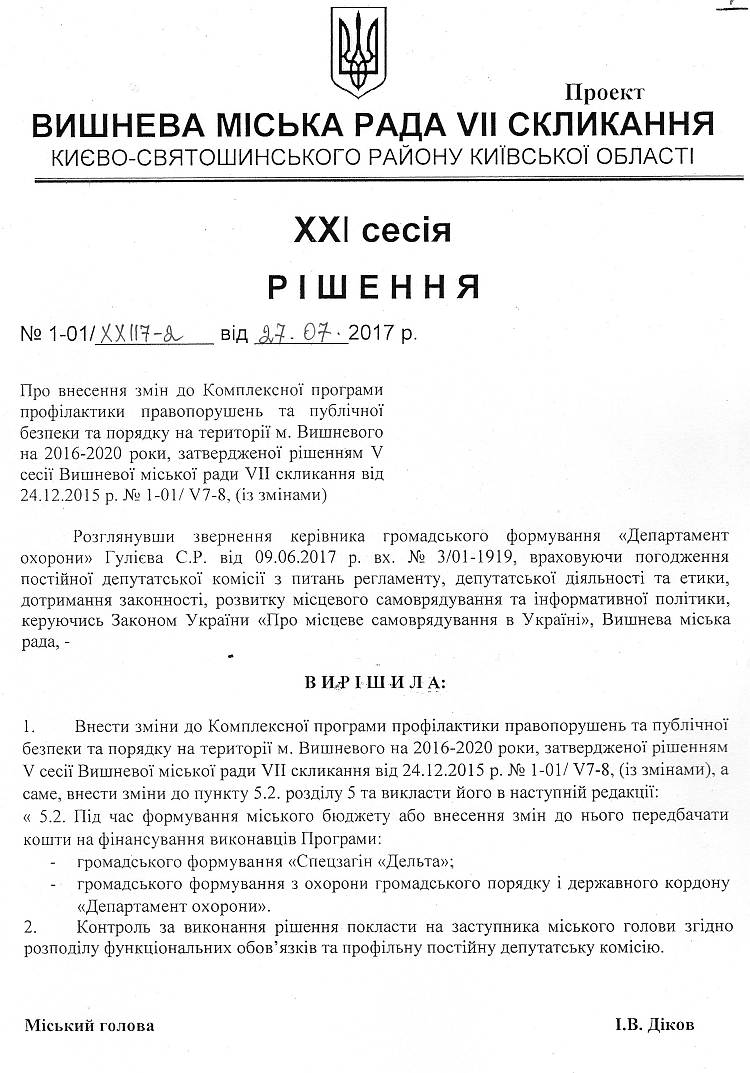 Проекти рішень XXІI сесіЇ VIІ скликання